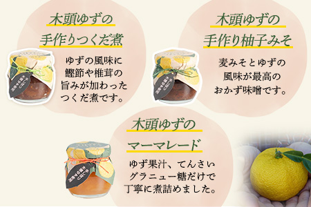 【ギフトセット】柚冬庵 6点セット【徳島 那賀町 木頭柚子 ゆず ユズ 柚子 万能調味料 調味料ギフト 調味料 料理 果汁 ぽん酢しょうゆ 佃煮 味噌 おかず味噌 ごはんのおとも ジャム マーマレード 手作り バラエティーセット 詰め合せ ギフト プレゼント お祝い 贈り物 贈答 柚冬庵】YA-55