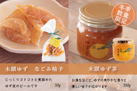 【福袋】朝食やおやつにぴったりセット【冬季限定】【徳島 那賀町 木頭柚子 ゆず ユズ 柚子 ジャム マーマレード ゼリー 甘露煮 ピール ゆず茶 柚子茶 朝食 おやつ お菓子 手作り 詰め合せ 6種7点 福袋 柚冬庵】YA-62