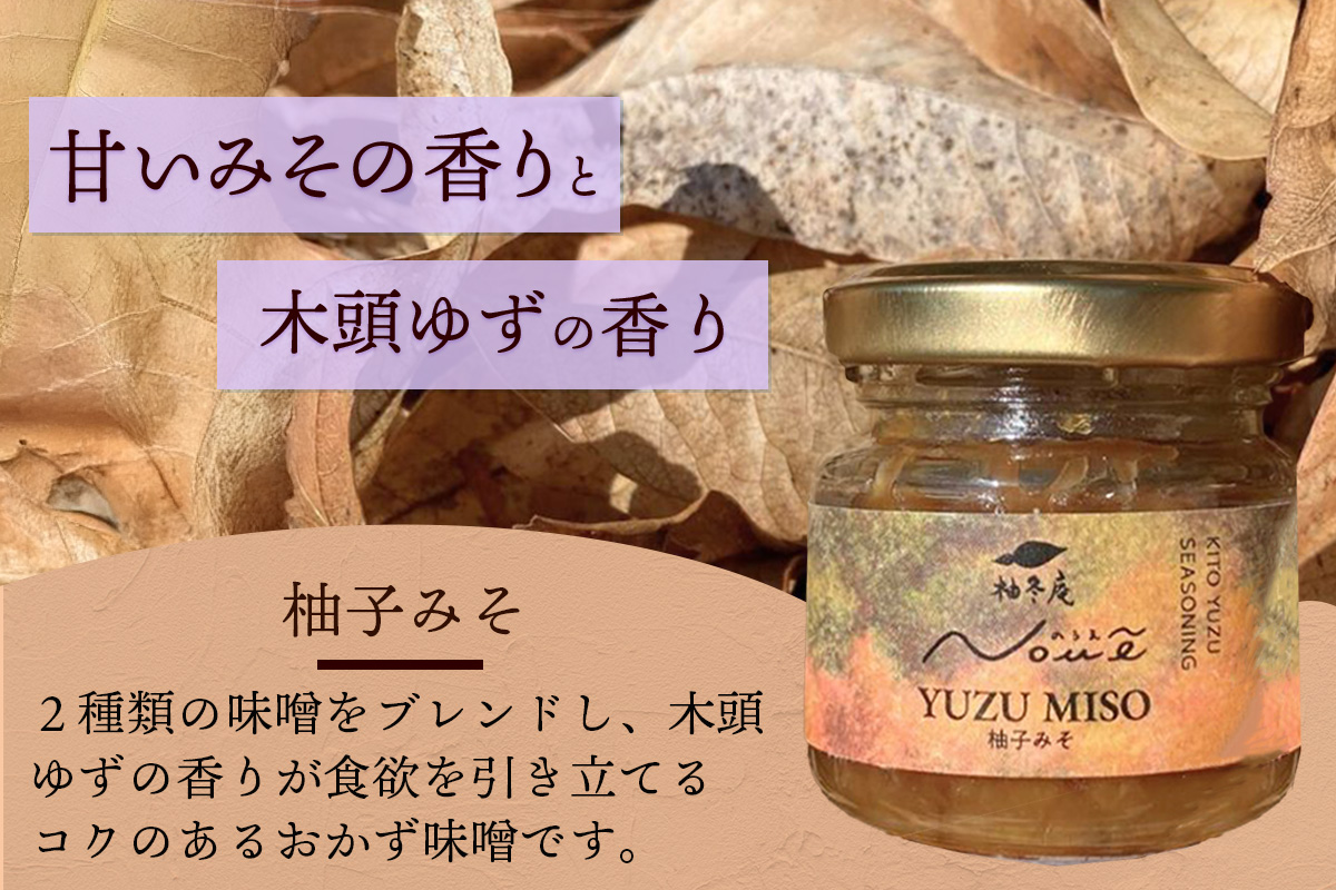 NOUE 3個セット 各40g(青ゆず胡椒・ゆずコンフィチュール・柚子みそ)【徳島県 那賀町 木頭ゆず 柚子 ユズ 木頭柚子 果物 国産 100％ 調味料 柚子胡椒 ゆず胡椒 ゆずみそ 柚子味噌 ジャム ゆずジャム 瓶詰め 果汁 ギフト プレゼント お取り寄せ 柚冬庵】YA-80