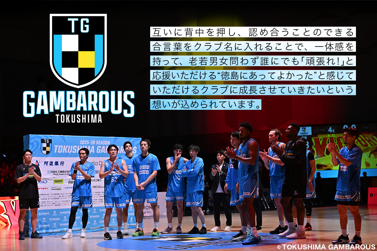 那賀町×徳島ガンバロウズ コラボオーセンティックユニフォーム (全選手・HCサイン入り) Mサイズ【徳島県 那賀町 バスケットボール プロチーム グッズ コラボ ユニフォーム 応援グッズ スポーツ オフィシャルグッズ オリジナル 限定】GT-03-m Mサイズ