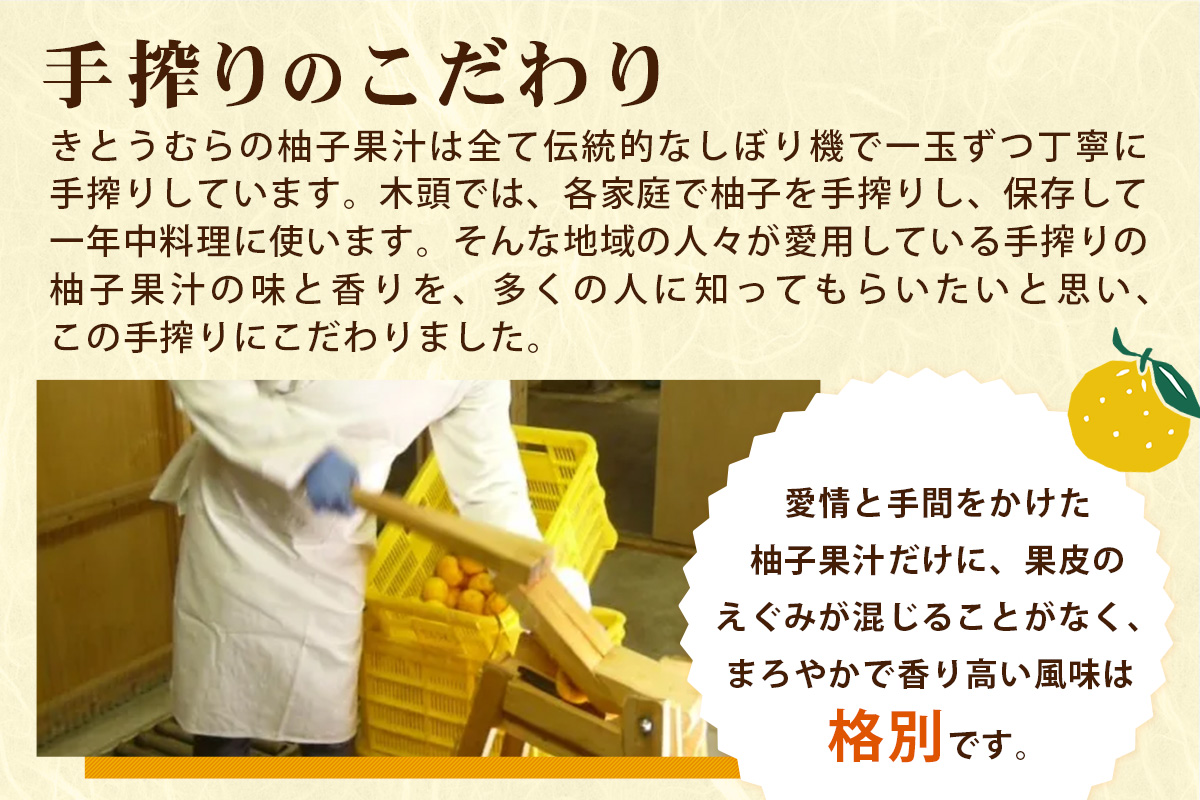 木頭柚子しぼり（柚子果汁）250ml×1本【徳島県 那賀町 木頭 木頭ゆず 木頭柚子 ゆず ユズ 柚子 柚子果汁 果汁 柑橘 ジュース ドリンク 調味料 便利 万能 贈物 プレゼント 有機栽培 手搾り 国産】KM-10 250ml×1本