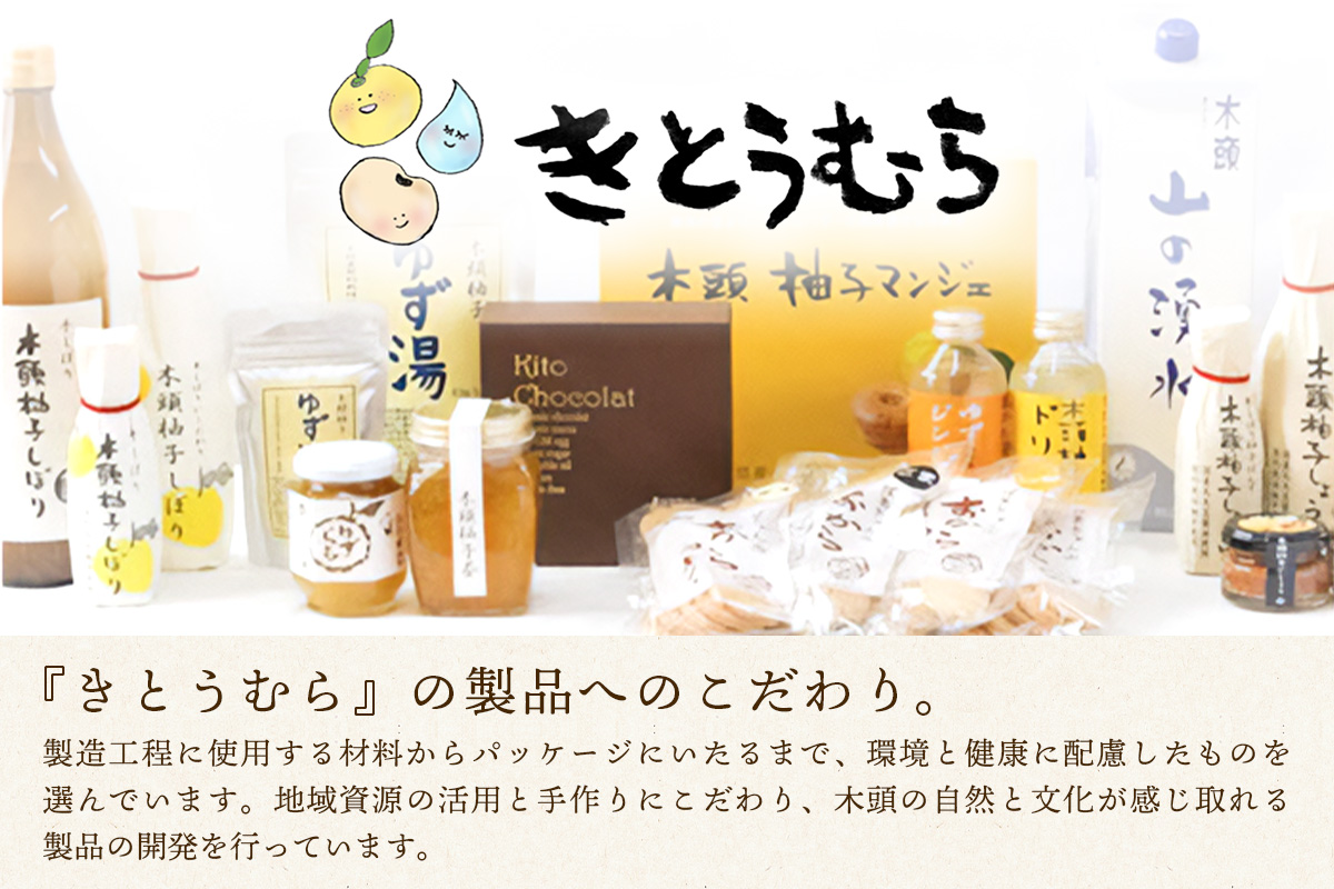 木頭柚子ごしょう赤 45g×4個【徳島県 那賀町 木頭ゆず 木頭柚子 ゆず ユズ 柚子 ゆずこしょう 柚子胡椒 胡椒 こしょう 調理みそ 調味料 万能 薬味 瓶 国産 手作り お取り寄せ お土産】KM-24 45g×4個