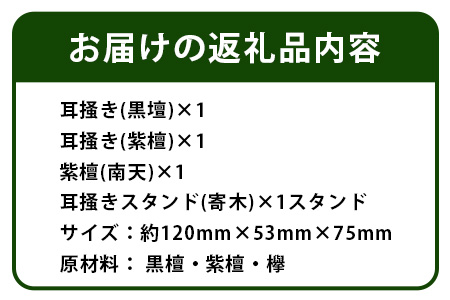 耳搔き3本セット（スタンド付き）KT-5 徳島 那賀 耳かき 耳掻き 寄木 木製 木製品 ペン立て インテリア おしゃれ 3本セット セット お土産