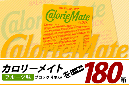 【3回定期便】≪フルーツ味≫ カロリーメイトブロック 4本入り 計60箱 ×3回 合計180箱【徳島 那賀 大塚製薬 カロリーメイト フルーツ ビタミン ミネラル たんぱく質 脂質 糖質 5大栄養素 バランス栄養食 栄養補給 仕事 勉強 スポーツ 防災 災害 地震 非常食 常備食 備蓄 受験 受験応援 新生活】MS-3-3-fruit