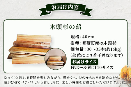 森と川の町 那賀町で育まれた 木頭杉の薪 (約16kg) 30～35本 規格 40cm NW-17【徳島県 那賀町 国産 木頭杉 杉 針葉樹 天然 乾燥 薪 スギ 焚付け材 キャンプ ソロキャンプ 木材 焚き火 焚火 暖炉 ストーブ 燃料 BBQ バーベキュー アウトドア】