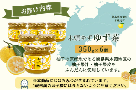 【冬季限定】はちみつ・甜菜仕込み 木頭ゆず ゆず茶 350g×6個【徳島 那賀町 ゆず茶 柚子茶 木頭柚子 ゆず ユズ 柚子 柑橘 はちみつ 蜂蜜 ジャム 果物 瓶詰め 柚子ティー ドリンク 国産 手作り 無添加 期間限定 お取り寄せ】OM-140