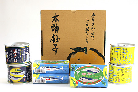 木頭ゆず香る 国産 寒さば缶詰め 3種セット 計8缶入り【ギフト箱入り】【ふるさと納税 徳島県 那賀町 木頭地区 徳島 那賀 木頭 木頭ゆず 木頭ユズ 木頭柚子 寒さば さば サバ 鯖 さば缶 サバ缶 鯖缶 味噌煮 水煮 お歳暮 御歳暮】OM-3 通常用