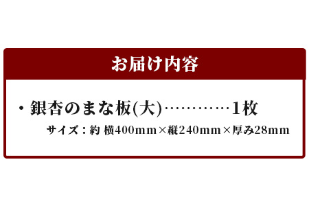 天然銘木 銀杏のまな板（大） サイズ：約400×240×28mm 職人仕上げ TR-2-2 徳島 那賀 木 天然銘木 銀杏 木目 木製 日本製 まな板 キッチン用 料理 調理 調理器具 お祝い 贈物 ギフト プチギフト 母の日 一つ一つ手作り 手作り 銀杏のまな板（大）