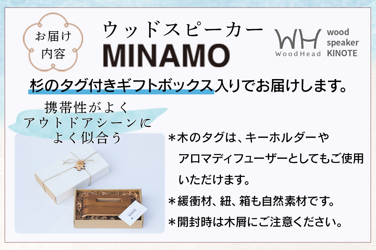 ウッドスピーカー KINOTE「MINAMO」WH-2【徳島 那賀 木頭杉 杉 スギ 木材 木製品 音楽 スピーカー スマートフォン 携帯 電源不要 置くだけ ギフト プレゼント オーディオ 音響 卓上 小物入れ 贈答 無塗装 天然素材 スマホ用 日本製 アウトドア キャンプ】 MINAMO