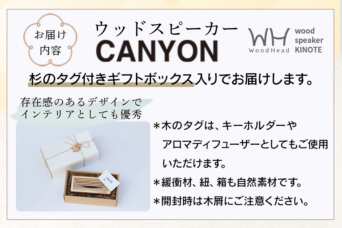 ウッドスピーカー KINOTE「CANYON」WH-3【徳島 那賀 木頭杉 杉 スギ 木材 木製品 音楽 スピーカー スマートフォン 携帯 電源不要 置くだけ ギフト プレゼント オーディオ 音響 卓上 小物入れ 贈答 無塗装 天然素材 スマホ用 日本製 アウトドア キャンプ】 CANYON