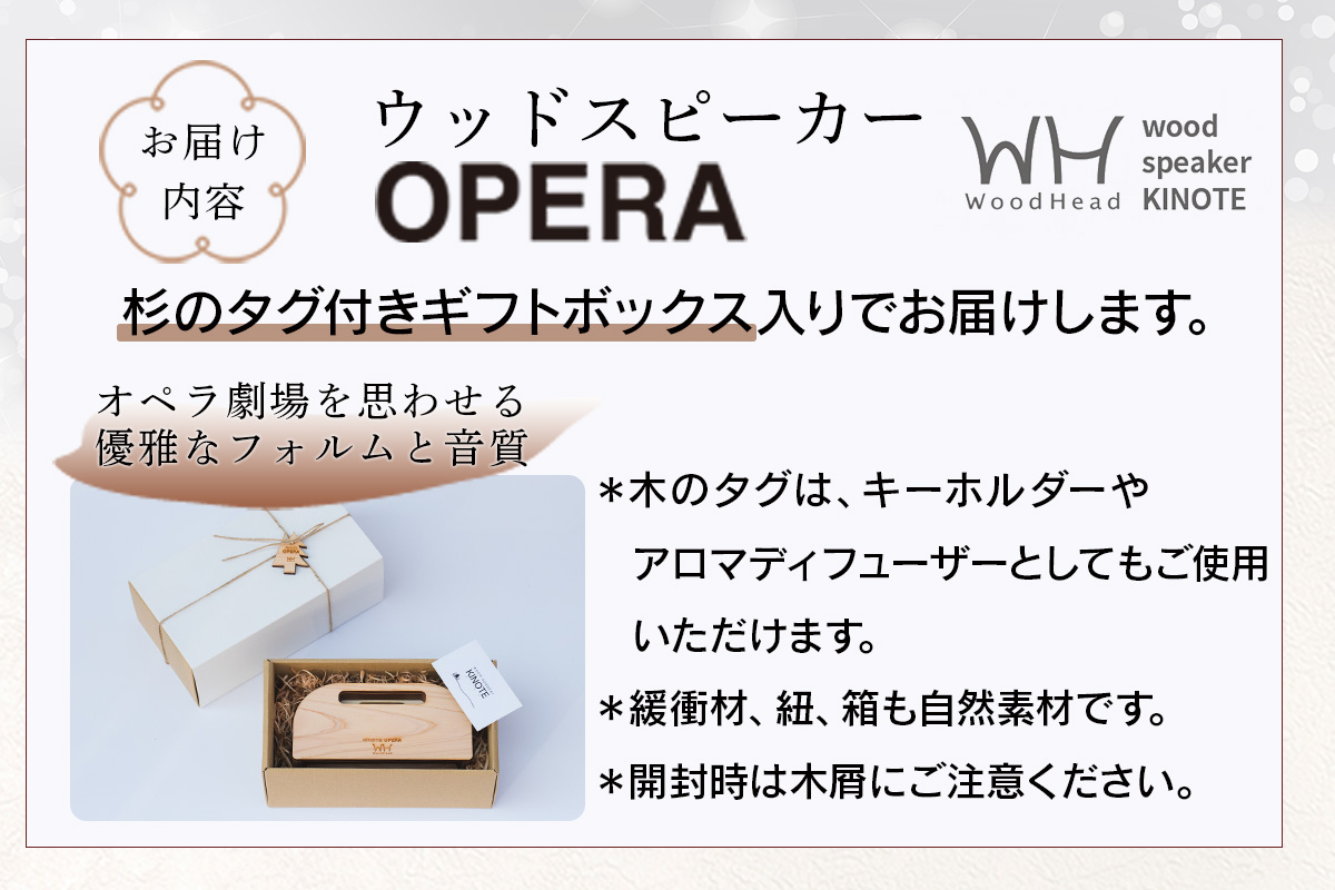 ウッドスピーカー KINOTE「OPERA」WH-4【徳島 那賀 檜 桧 ヒノキ 木材 木製品 音楽 スピーカー スマートフォン 携帯 電源不要 置くだけ ギフト プレゼント オーディオ 音響 卓上 小物入れ 贈答 無塗装 天然素材 スマホ用 日本製 アウトドア キャンプ】 OPERA