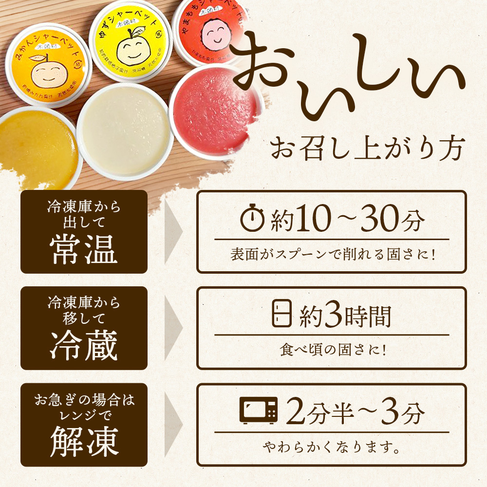 シャーベット 3種 計14個セット (ゆず・みかん・やまもも)【徳島 那賀町 木頭ゆず 木頭ユズ 木頭柚子 みかん ミカン やまもも ヤマモモ スイーツ デザート シャーベット 氷菓 アイス 氷菓子 果汁 無添加 国産 寒天 詰め合わせ 食べ比べ ギフト 贈り物 お取り寄せ グルメ お土産 冷凍】KM-3