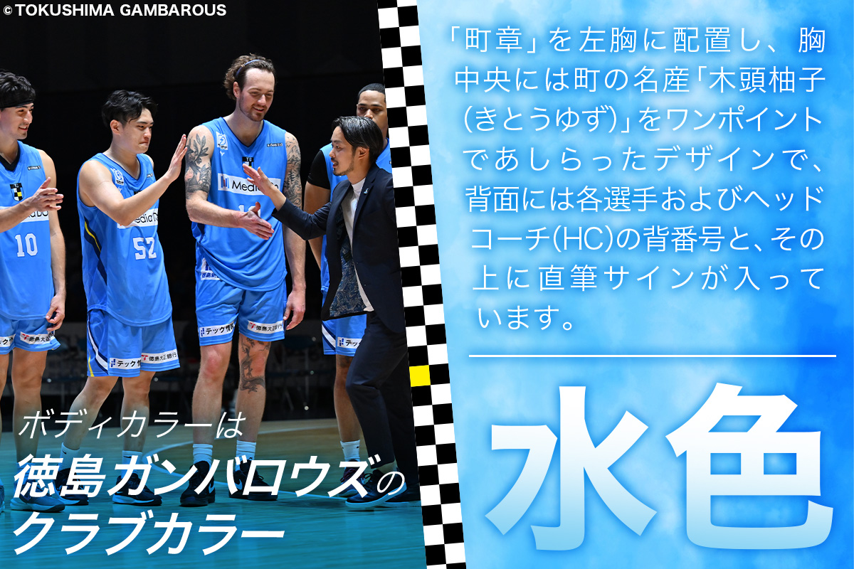 那賀町×徳島ガンバロウズ コラボオーセンティックユニフォーム (全選手・HCサイン入り) SSサイズ【徳島県 那賀町 バスケットボール プロチーム グッズ コラボ ユニフォーム 応援グッズ スポーツ オフィシャルグッズ オリジナル 限定】GT-03-ss SSサイズ