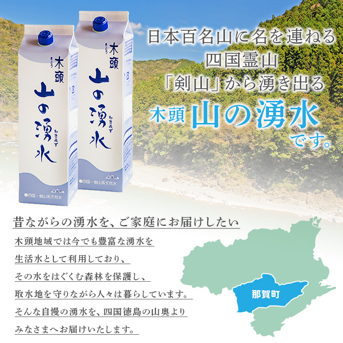 《5年保存水》山の湧水 (天然ミネラルウォーター) 1.8L×6本×2ケース 計12本【徳島県 那賀町 国産 天然水 天然 みず 水 ミネラルウォーター わき水 湧き水 1800ml 飲料水 備蓄 備蓄水 非常用 防災 災害 支援 紙パック 長期保存 防災グッズ 災害対策】KM-62