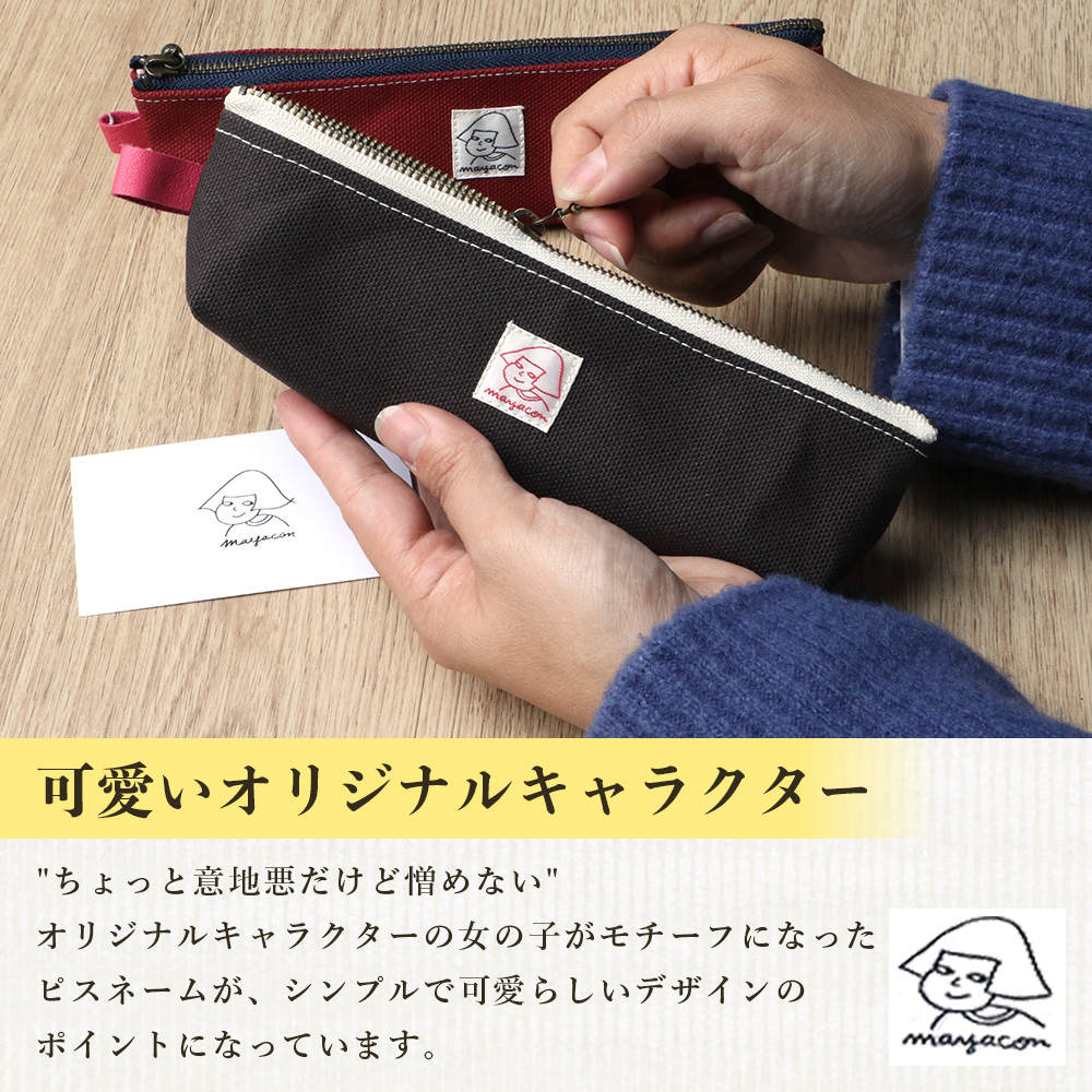 帆布ペンケース 1個 サイズ(cm)：W20×H5×マチ4【徳島県 那賀町 手作り ペンケース 帆布 キャンバス ハンドメイド 筆箱 小物 収納 ファスナー 布 日用品 文房具 日本製 コンパクト ランダムカラー プレゼント レディース メンズ 男女兼用 mayacon】MY-3