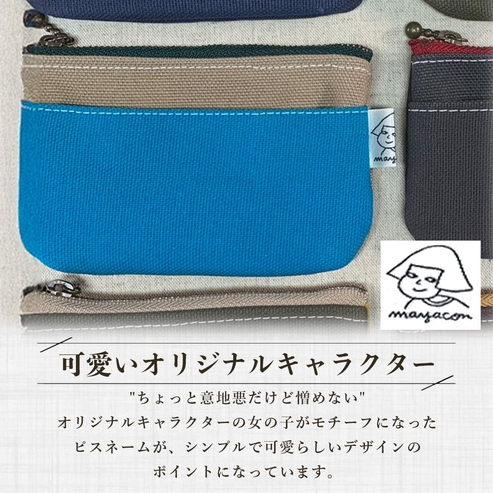 帆布コインケース 1個 サイズ(cm)：W12.5×H8【徳島県 那賀町 手作り コインケース カードケース 帆布 キャンバス ハンドメイド 筆箱 小物 収納 ファスナー 布 日用品 文房具 日本製 コンパクト ランダムカラー プレゼント レディース メンズ 男女兼用 mayacon】MY-4