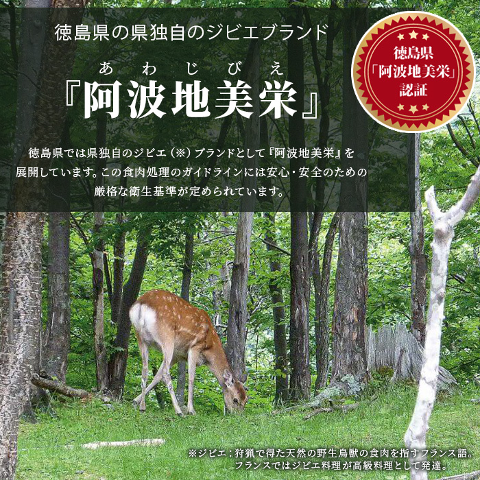 【阿波地美栄】徳島県産 二ホンジカ 鹿もも肉スライス 計2kg（200g×10）[徳島 那賀 ジビエ じびえ 鹿 鹿肉 おかず 鹿もも肉スライス 鹿もも肉 もも肉 モモ肉 もも肉スライス 鹿もも スライス肉 スライス 国産 冷凍 おすすめ]【NH-27】