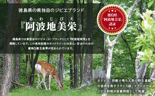 【阿波地美栄】 国産 徳島県産 鹿スジ時雨煮（150g×3P） [徳島 那賀 国産 徳島県産 ジビエ じびえ 鹿 鹿スジ肉 鹿肉 おかず レトルト しぐれ煮 時雨煮 お試し 国産 簡単 美味しい しぐれ 時雨]【NH-7】  3P（150g×3P）