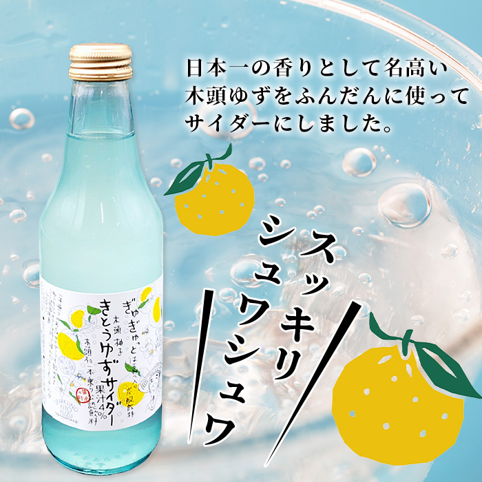 【香料・着色料不使用】【ギフト箱入】きとうゆずサイダー340ml × 6本セット [木頭ゆず 木頭柚子 木頭ユズ きとうゆず 柚子 ゆず ユズ 果汁 果汁ジュース サイダー 炭酸 炭酸飲料 ジュース 飲み物 飲料 美味しい うまい カクテル お酒 ハチミツ はちみつ 蜂蜜 贈り物 贈答 プレゼント ギフト] 【OM-29】 通常用