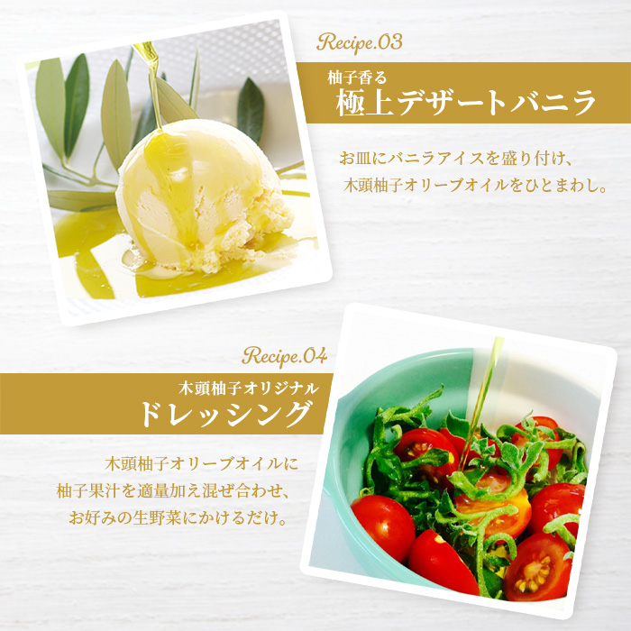 木頭柚子エクストラバージンオリーブオイル 90g 3本・木頭柚子一番しぼり 200ml 1本セット【徳島県 那賀町 木頭ゆず ゆず ユズ オリーブオイル 柑橘 果汁 お試し セット サラダ ドレッシング 生果汁 手搾り 新鮮 無添加 調味料 ギフト 贈答】OM-47