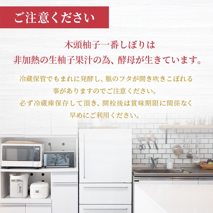 【農薬・化学肥料不使用】木頭ゆず一番しぼり 生果汁 720ml×1本 (要冷蔵)【徳島県 那賀町 木頭地区 木頭 木頭ゆず 木頭ユズ 木頭柚子 果汁 生果汁 100% 手搾り 新鮮 国産 非加熱 調味料 料理 飲み物 ドリンク カクテル 万能】OM-73