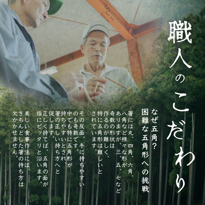 五稜箸木頭朱杉 夫婦膳ギフト WH-11【徳島県 那賀町 日本製 夫婦箸 2膳 ギフト 贈答品 記念品 五稜箸 五角形 木頭朱杉 無塗装 手造り ギフト箱入り 記念日 プレゼント 結婚記念 父の日 母の日 敬老の日】
