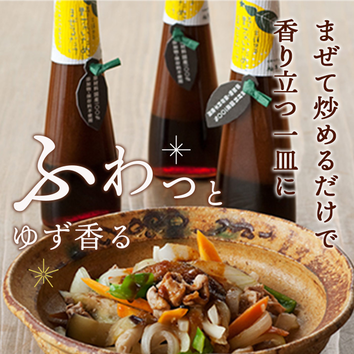 野菜いためにまぜるだけ 120ml 1本【徳島 那賀 木頭柚子 ゆず ユズ 柚子 ソース しょう油 醤油 にんにく 野菜 野菜炒め お肉 おかず 万能調味料 調味料ギフト 調味料 手作り まぜるだけ 主婦の味方 プレゼント ギフト 贈物】YA-5 1本