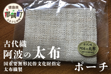 太布織製 ポーチ 1個 サイズ(cm)：15×11×1 国重要無形民俗文化財指定【徳島県 那賀町 木頭 国産 日本製 手作り 太布 楮 太布織 織物 古代布 伝統技術 手作業 手芸品 技術 繊維 製造】AD-1