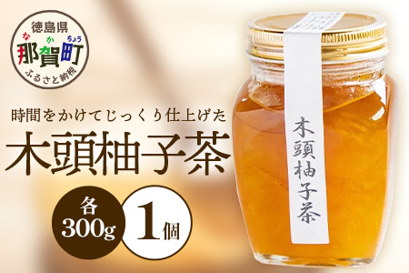 木頭柚子茶 300g×1個［徳島県 那賀町 木頭地区 木頭ゆず 木頭柚子 ゆず ユズ 柚子 柚子茶 お茶 茶 マーマレード スイーツ ケーキ 柑橘 柑橘系 お菓子 菓子 お菓子作り 瓶詰 瓶 敬老の日 贈物 プレゼント ギフト］【KM-17】 1個