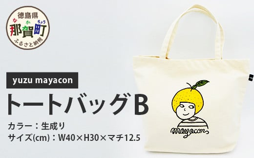 帆布 トートバッグ B yuzu mayacon サイズ(cm)：W40×H30×マチ12.5【徳島県 那賀町 手作り 鞄 カバン バッグ トートバッグ 生成り 国産 日本製 帆布 キャンバス生地 内ポケット マチ ファッション レディース メンズ 男女兼用 通勤 通学 買い物】MY-2 デザイン：B