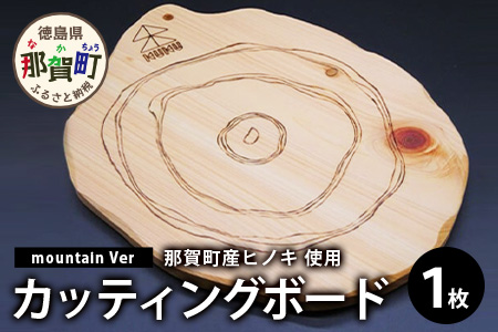 KUKUカッティングボード mountain Ver NW-23 徳島 那賀 木 ひのき 日本製 ヒノキ 桧 木製 木目 まな板 プレート 調理器具 キッチン カッティングボード ウッドプレート BBQ キャンプ おしゃれ ギフト