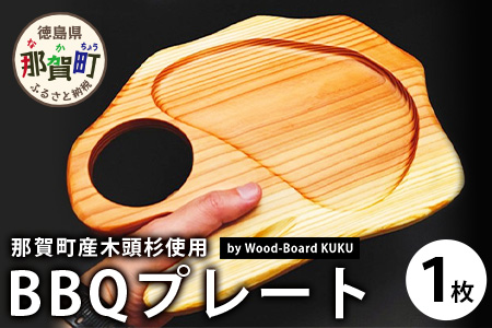 KUKU BBQプレート 160g NW-25  徳島 那賀 木 木頭杉 木製 木目 BBQプレート プレート バーベキュー キャンプ ドリンクホルダー 箸・フォークホルダー 木製食器 おしゃれ 贈り物