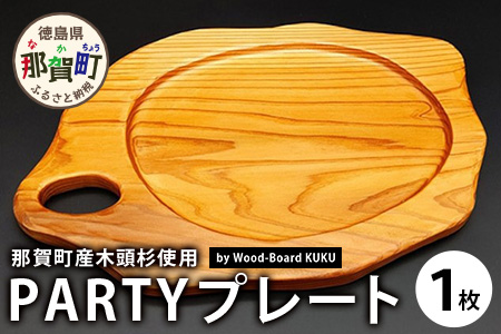 KUKU PARTYプレート 180g NW-26 徳島 那賀 木 木頭杉 木製 木目 パーティプレート プレート バーベキュー キャンプ ドリンクホルダー 箸・フォークホルダー 木製食器 おしゃれ 贈り物