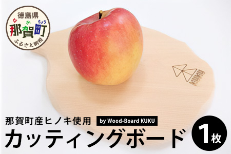 KUKUカッティングボード NW-27 徳島 那賀 木 ヒノキ 木製 木目 カッティングボード まな板 台所 キッチン 調理 調理器具 アウトドア BBQ キャンプ ホームパーティー おしゃれ 贈り物