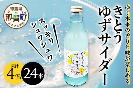 黄金の村 きとうゆずサイダー24本［徳島県 那賀町 木頭ゆず 木頭柚子 木頭ユズ きとうゆず 柚子 ゆず ユズ 果汁 果汁ジュース サイダー 炭酸 炭酸飲料 ジュース 飲み物 飲料水 飲料 美味しい うまい お酒 ハチミツ はちみつ 蜂蜜 贈り物 贈答 プレゼント ギフト おすすめ］【OM-1】