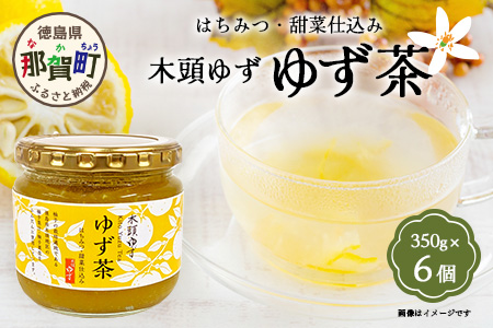 【冬季限定】はちみつ・甜菜仕込み 木頭ゆず ゆず茶 350g×6個【徳島 那賀町 ゆず茶 柚子茶 木頭柚子 ゆず ユズ 柚子 柑橘 はちみつ 蜂蜜 ジャム 果物 瓶詰め 柚子ティー ドリンク 国産 手作り 無添加 期間限定 お取り寄せ】OM-140