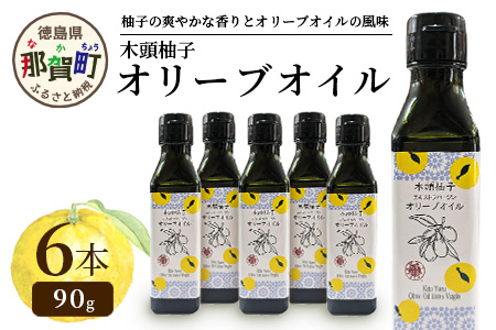 木頭柚子 エクストラバージンオリーブオイル 90g 6本セット【徳島県 那賀町 木頭地区 徳島 那賀 木頭 木頭ゆず 木頭ユズ 木頭柚子 ゆず ユズ 柚子 オリーブオイル オイル エクストラバージン ブレンド 油 オリーブ油 調味料 食用油 セット 料理 パン】OM-48