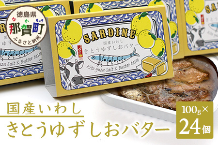 国産いわし きとうゆずしおバター 100g 24缶入り イワシ いわし 缶詰 鰯 魚 アウトドア BBQ バーベキュー キャンプ ゆず 柚子 ユズ 木頭ゆず 木頭柚子 木頭ユズ 常備食 緊急 災害 非常食 非常時 OM-65