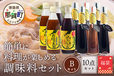 【福袋】簡単に料理が楽しめる調味料セット(B)【徳島 那賀町 木頭柚子 ゆず ユズ 柚子 ポン酢 ぽん酢 柚子ポン酢 万能 調味料 タレ ソース 料理の素 瓶 お取り寄せ 手作り 詰め合せ 5種 福袋 柚冬庵】YA-60
