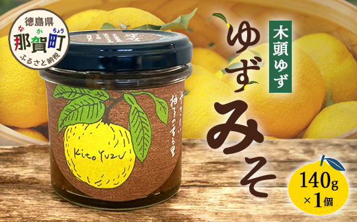 ゆずみそ 140g×1個【徳島県 那賀町 木頭 木頭柚子 木頭ゆず ゆず 柚子 ユズ 味噌 ミソ おかず味噌 ご飯 おにぎり ごはんのおとも お酒のお供 ご飯のおかず お酒のあて 瓶 お取り寄せ 手作り 柚冬庵】YA-65 140g×1個