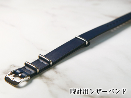 【藍染】時計用レザーバンド　20㎜幅