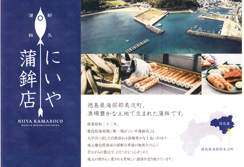 にいやの珍味蒲鉾５本セット