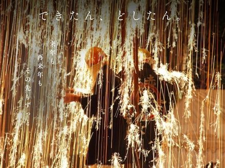 【数量限定】赤松伝統奉納花火のご芳名読み上げ_徳島県美波町