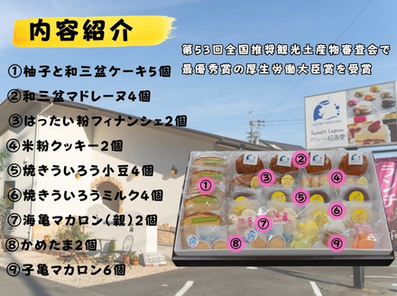 南阿波スイーツコレクション【常温便】