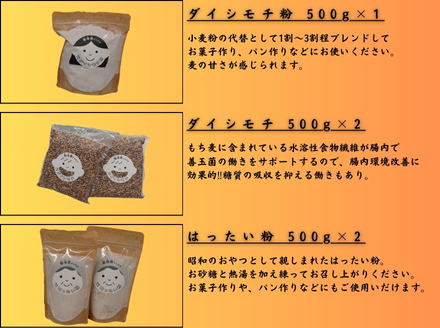 徳島県美波町産もち麦セット（もち麦500g×2袋・もち麦粉500g・はったい粉200g×2袋）