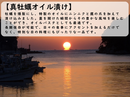 漁師たつ兄の真牡蠣オイル漬け２本