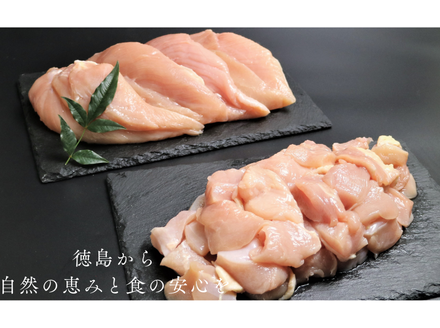 阿波尾鶏むね肉セット（２ｋｇ）
