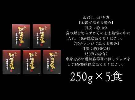 阿波尾鶏骨付地鶏カレー　5食