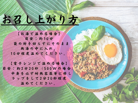  阿波尾鶏ぜいたくガパオ　10食