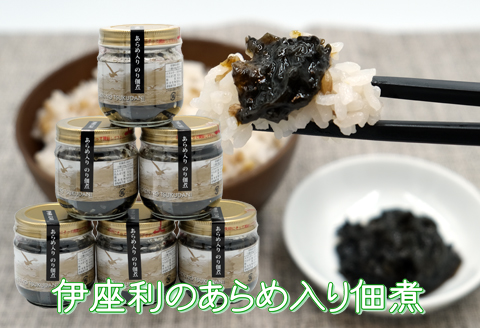 美波町産「もち麦」と伊座利産「あらめ入佃煮」のセット（もち麦1kg+あらめ入佃煮6本）